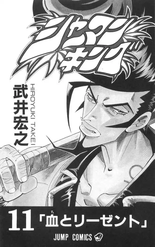 Shaman King capítulo 90, página 5
