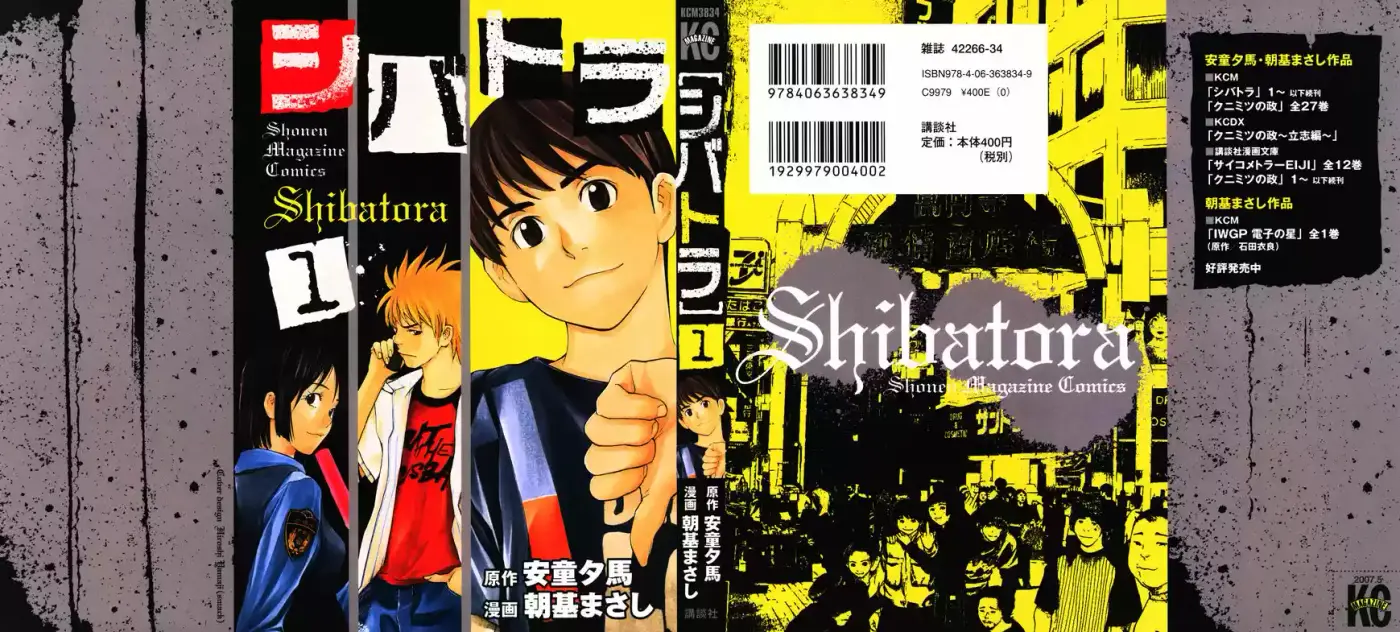 Shibatora capítulo 1, página 2