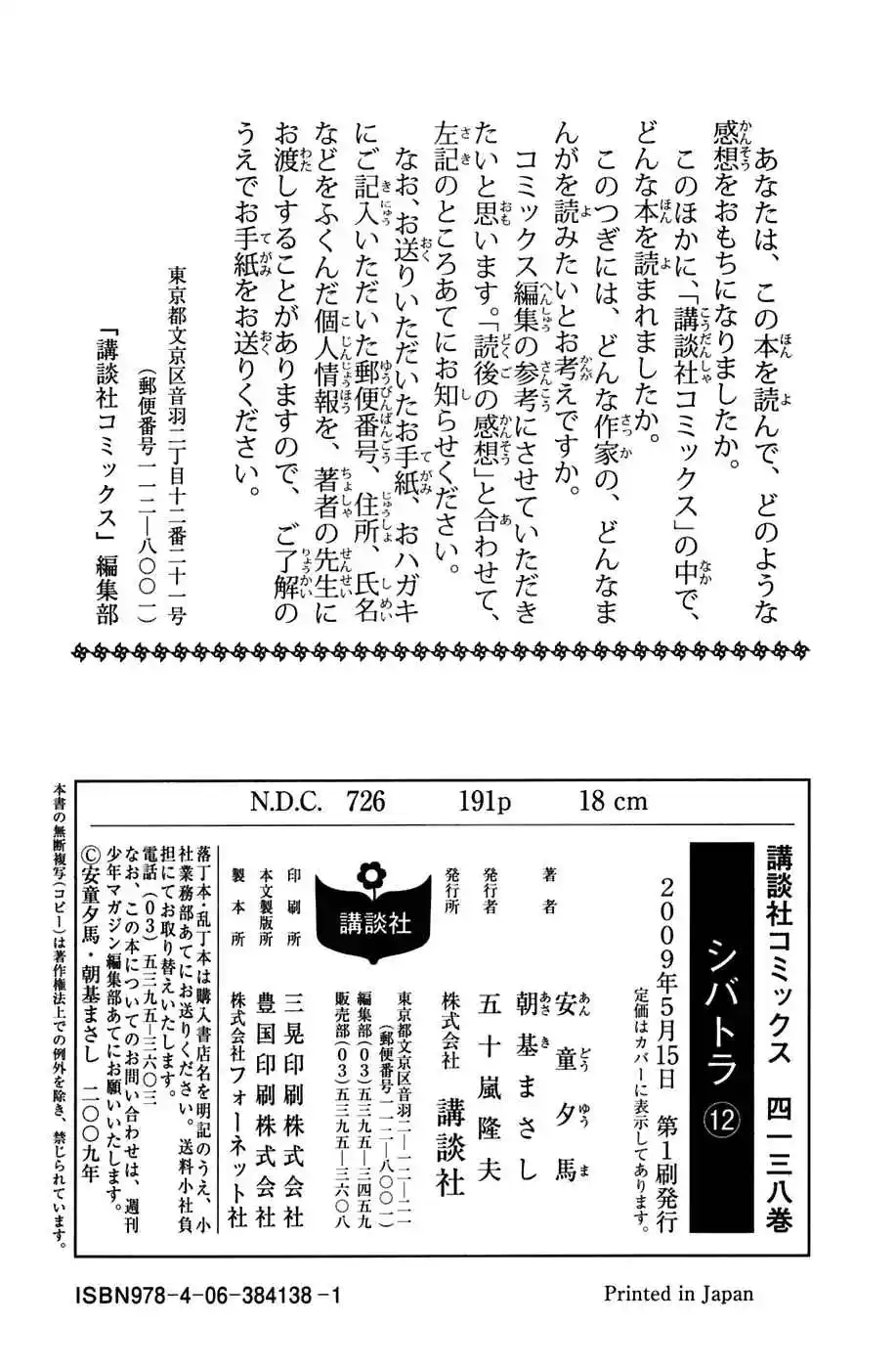 Shibatora capítulo 103, página 22
