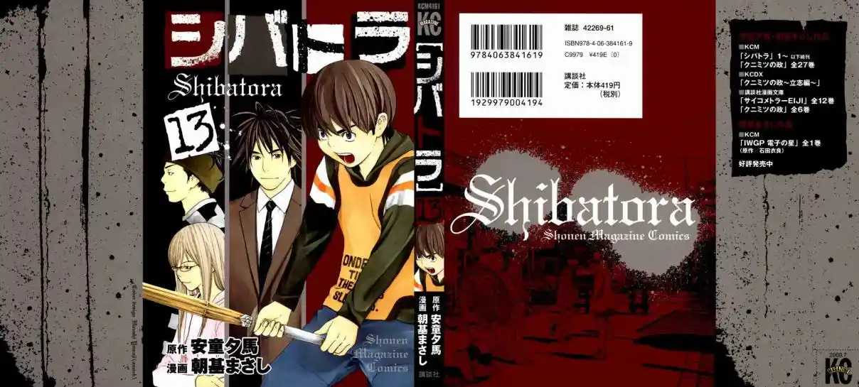Shibatora capítulo 104, página 1