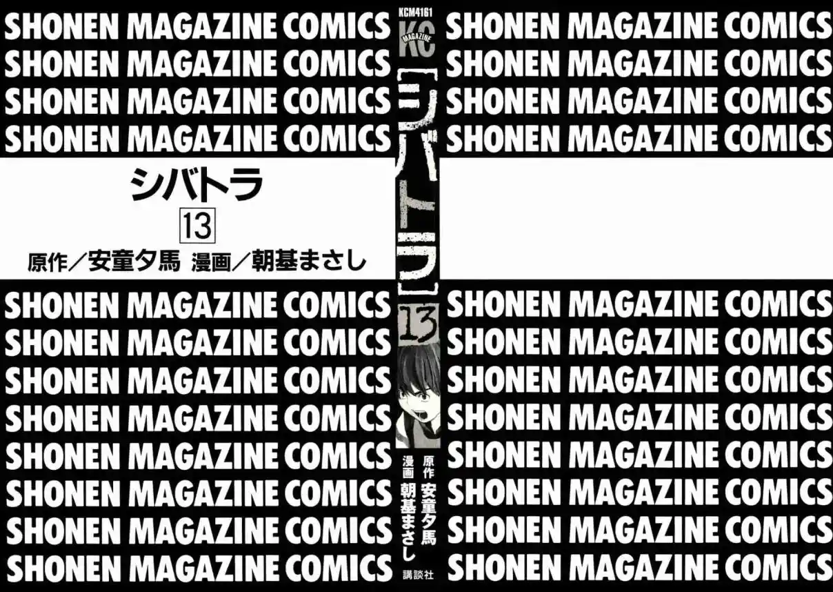 Shibatora capítulo 104, página 2
