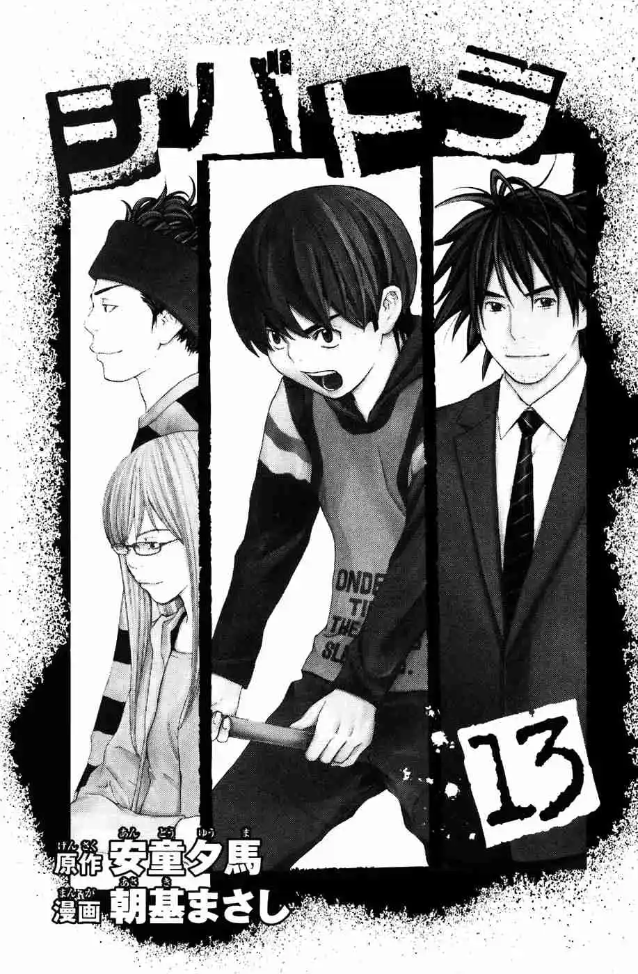 Shibatora capítulo 104, página 3
