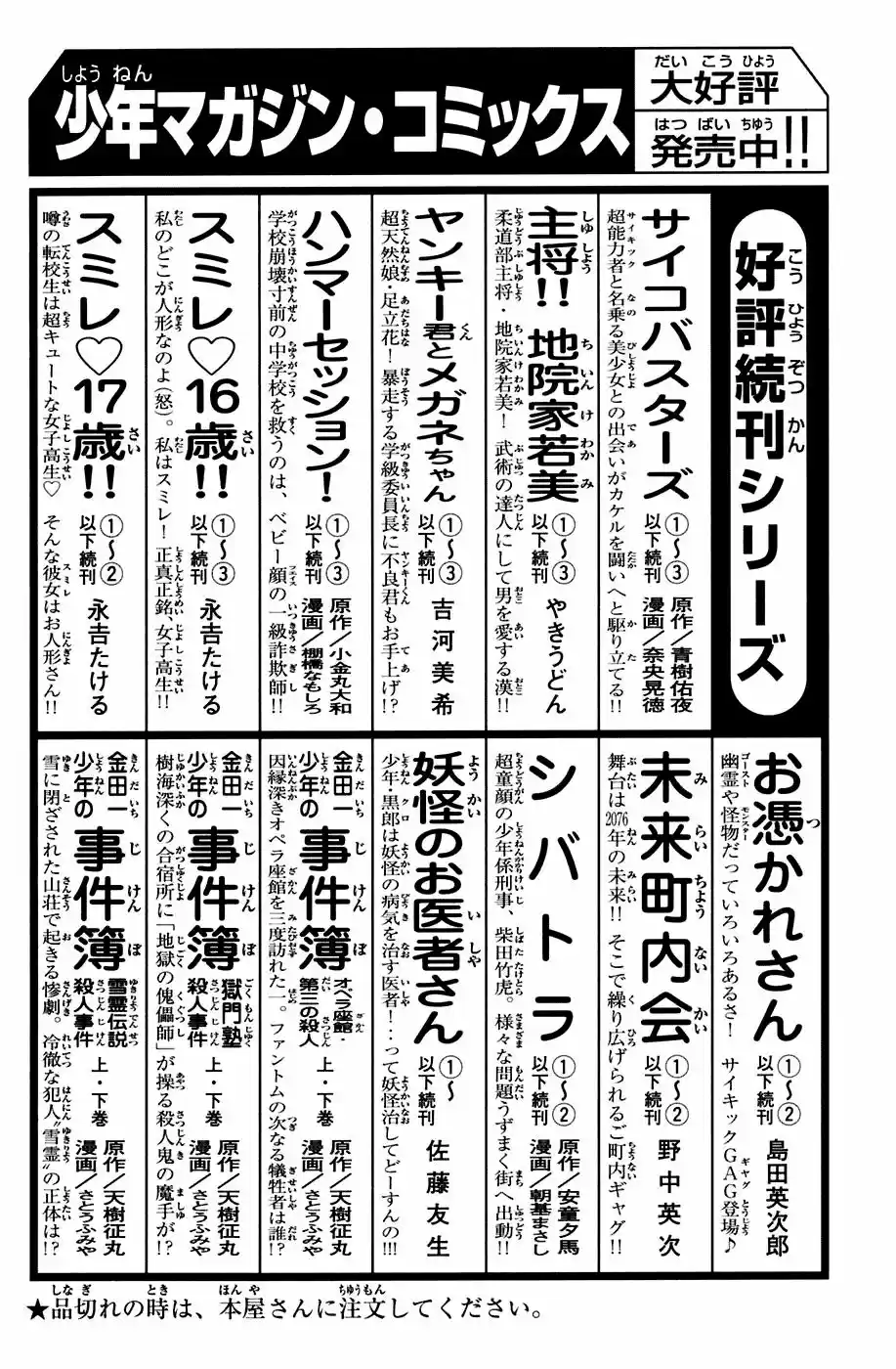 Shibatora capítulo 13, página 23