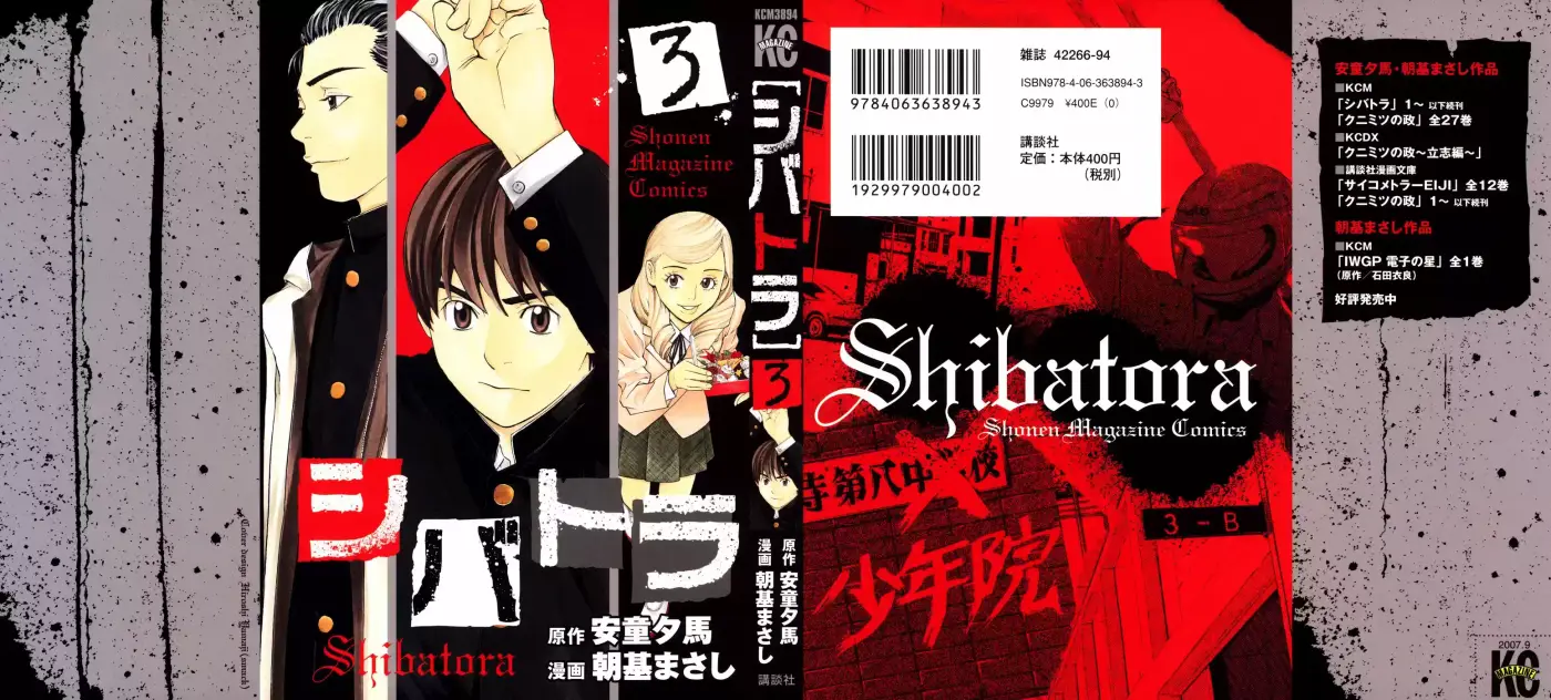 Shibatora capítulo 14, página 2
