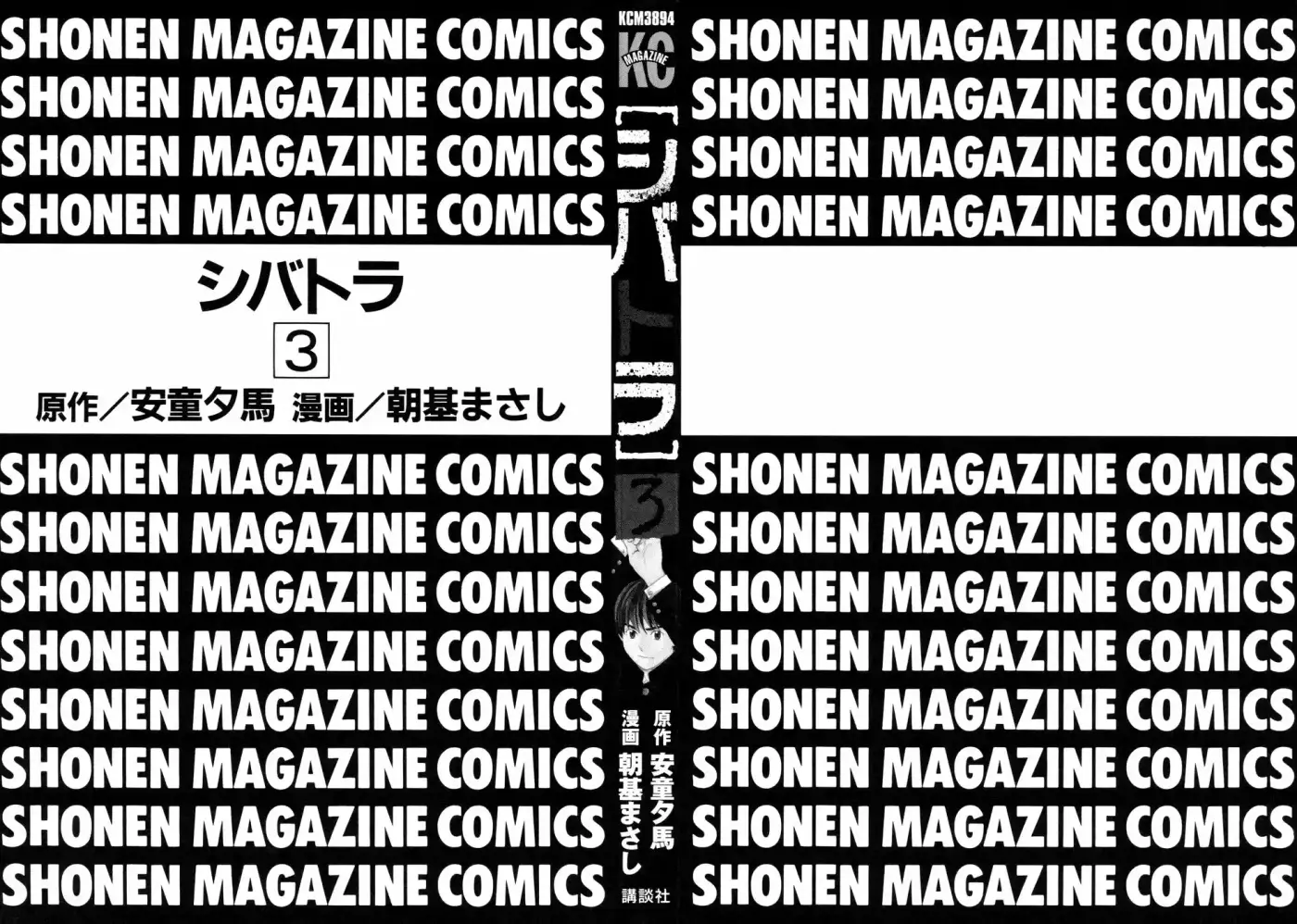 Shibatora capítulo 14, página 3