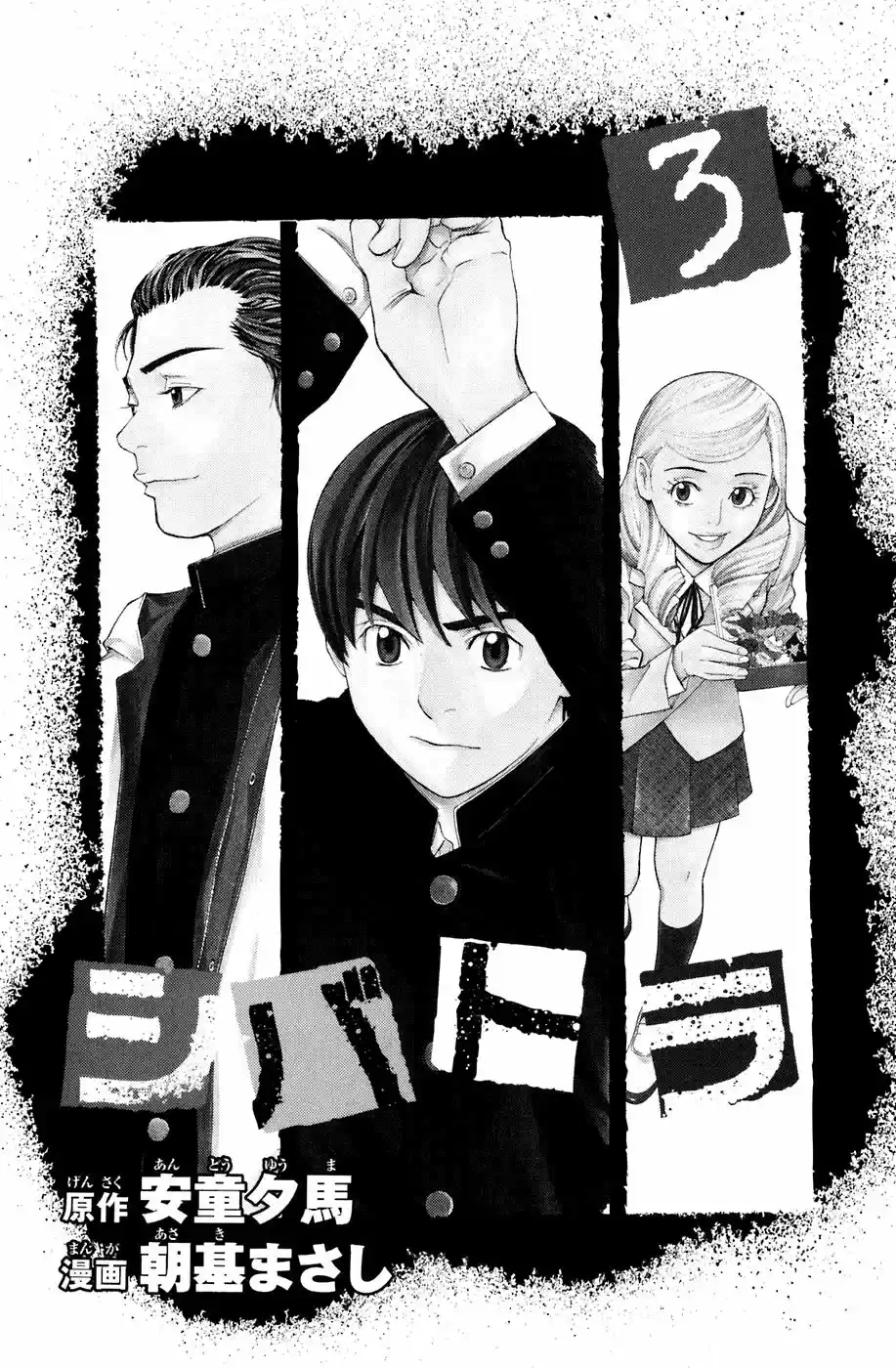 Shibatora capítulo 14, página 4