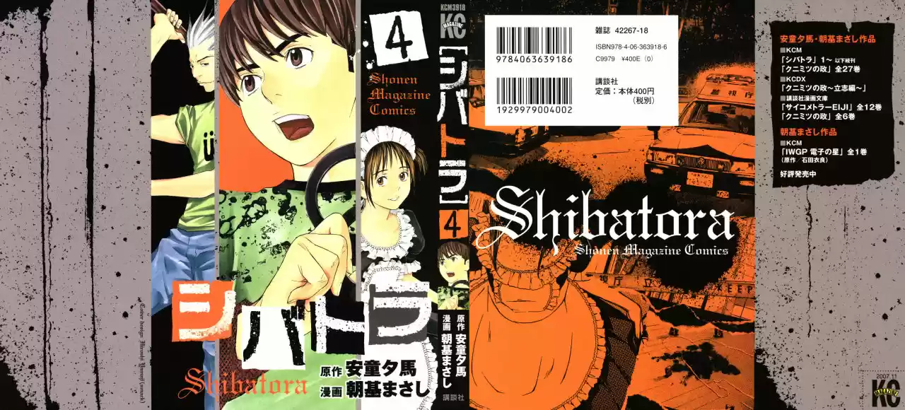 Shibatora capítulo 23, página 1