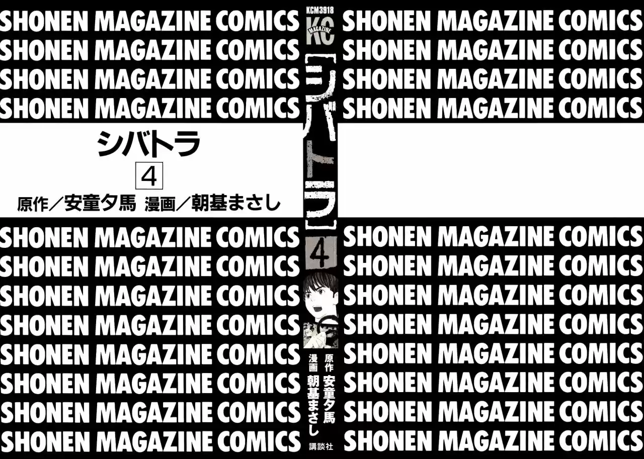 Shibatora capítulo 23, página 2