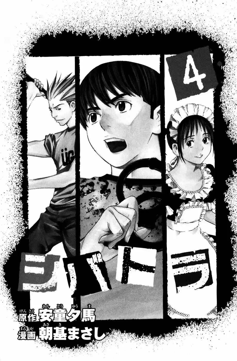 Shibatora capítulo 23, página 3
