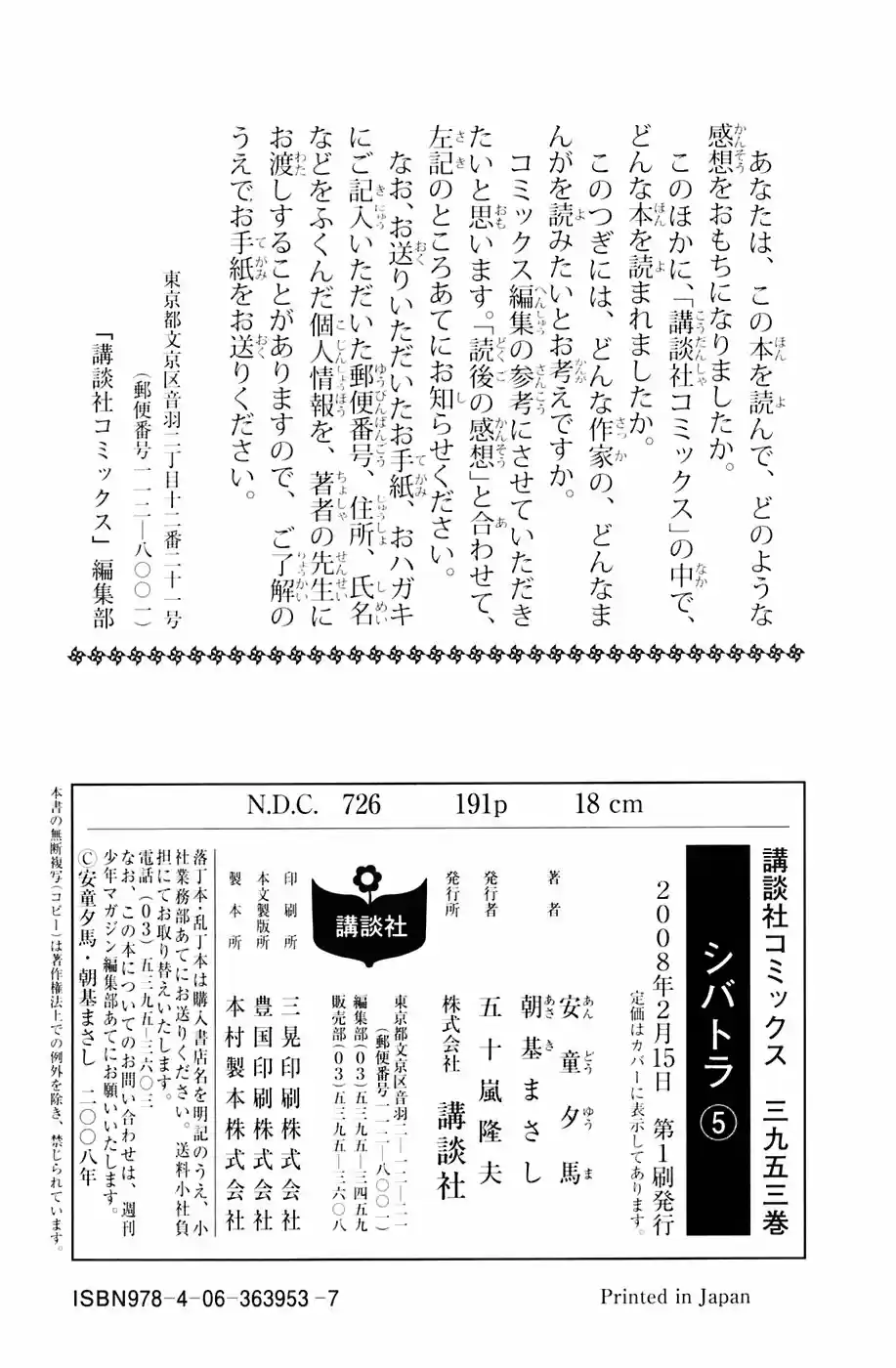 Shibatora capítulo 40, página 22