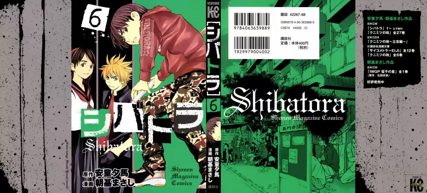 Shibatora capítulo 41, página 1