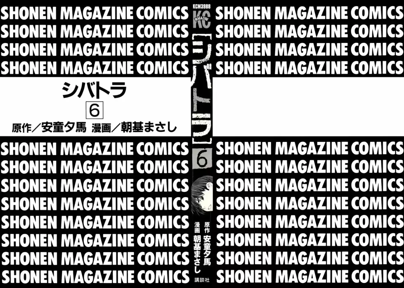 Shibatora capítulo 41, página 2