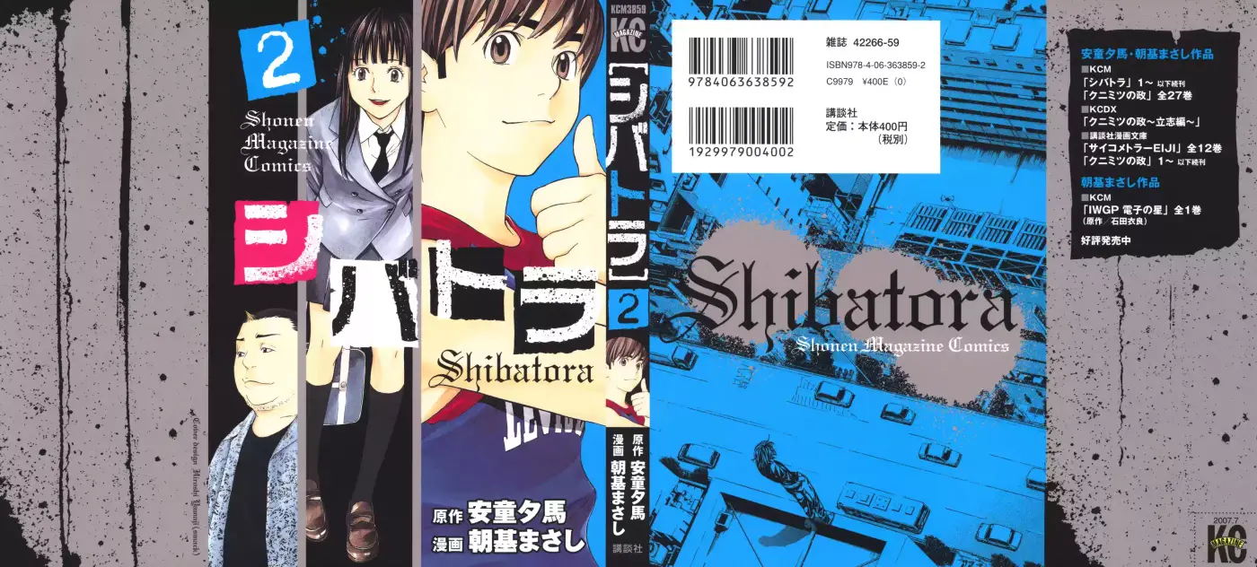 Shibatora capítulo 5, página 2