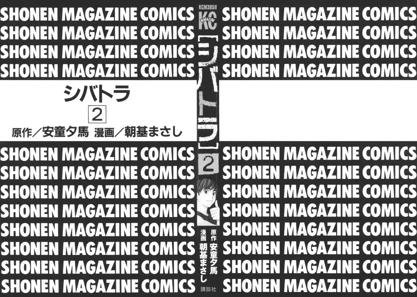Shibatora capítulo 5, página 3