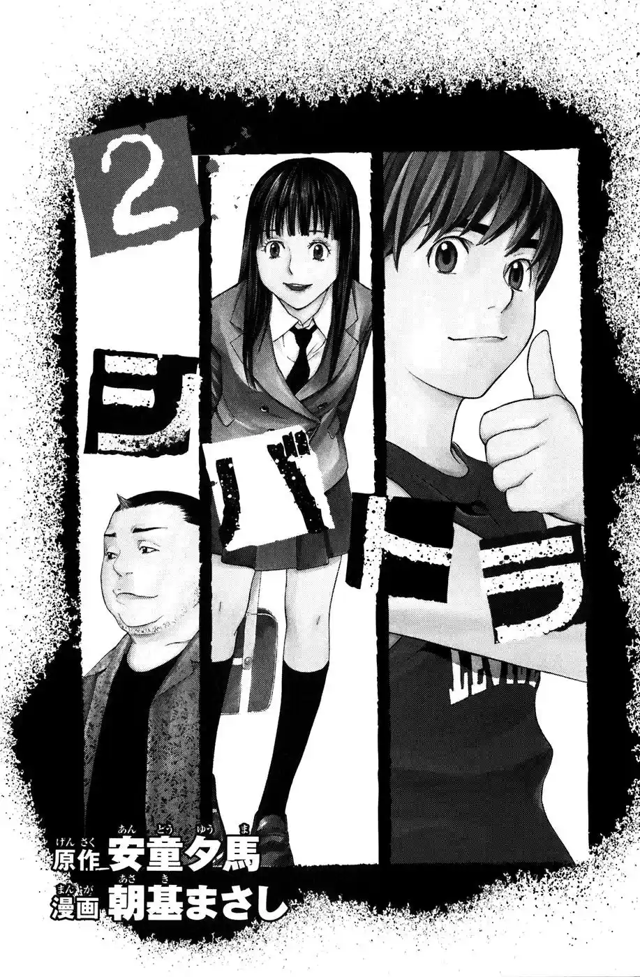 Shibatora capítulo 5, página 4
