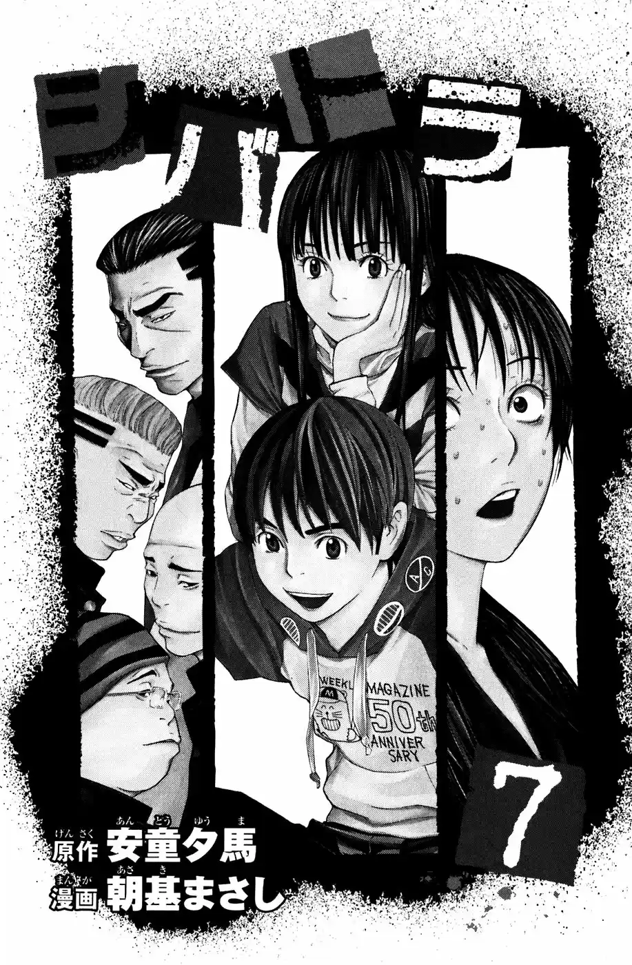 Shibatora capítulo 50, página 4