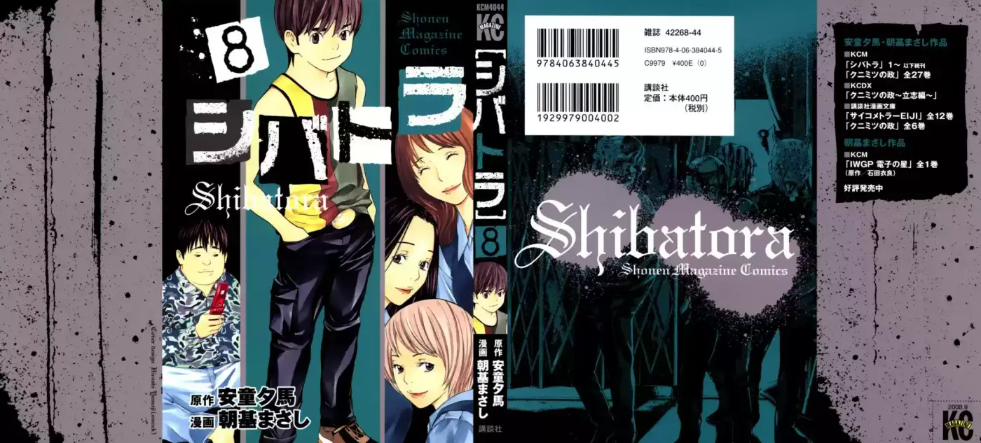 Shibatora capítulo 59, página 3