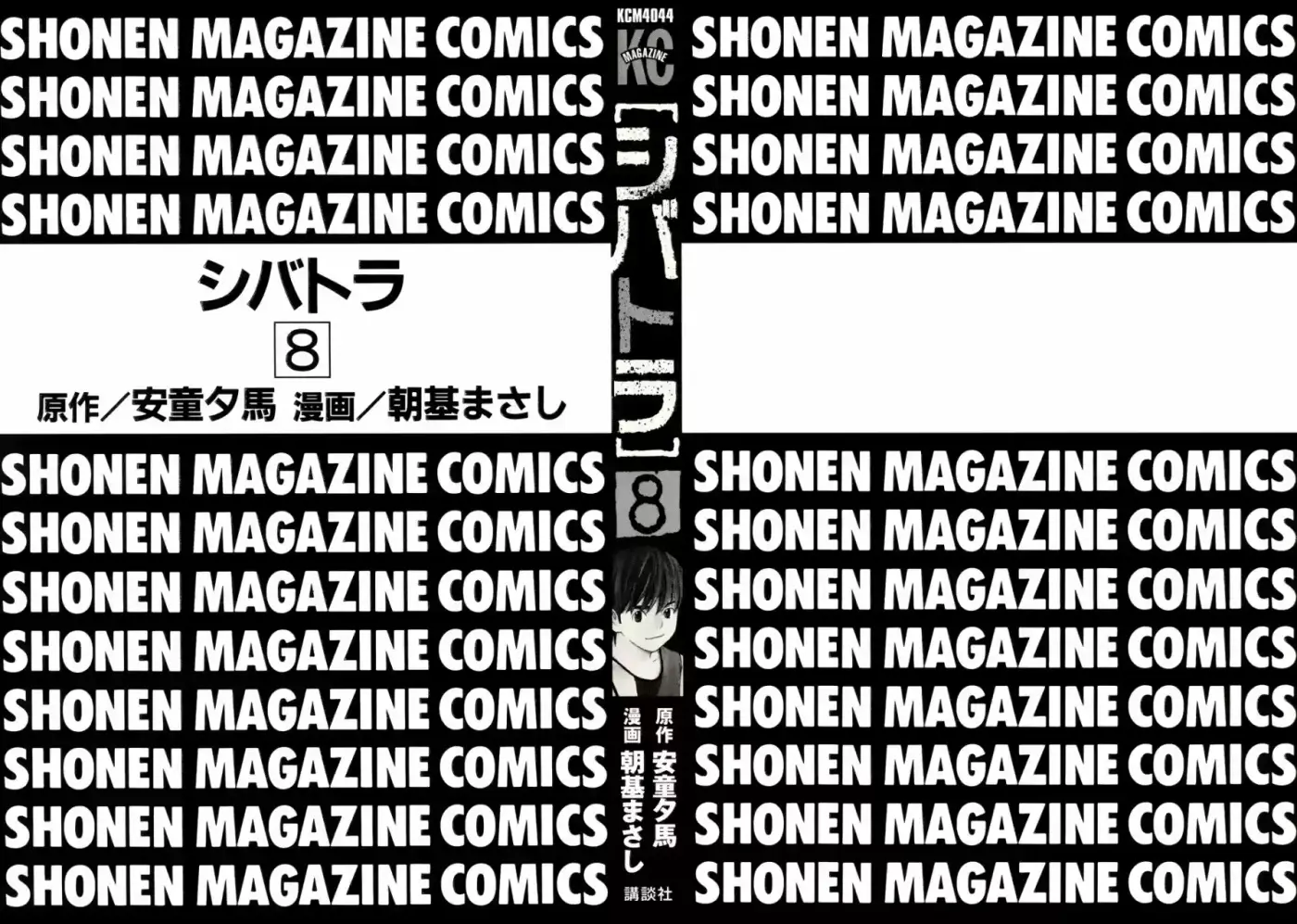 Shibatora capítulo 59, página 4