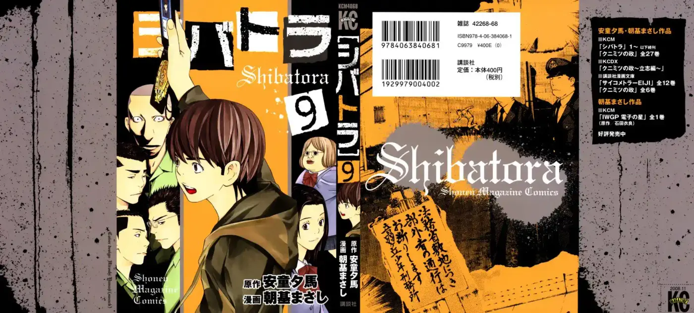 Shibatora capítulo 68, página 3