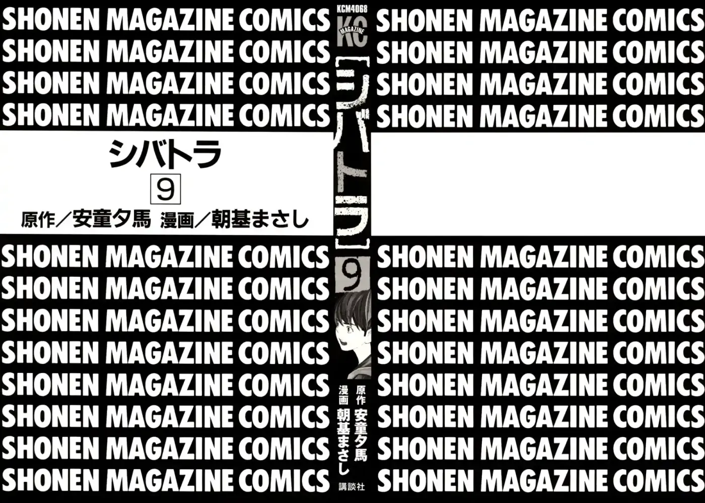 Shibatora capítulo 68, página 4