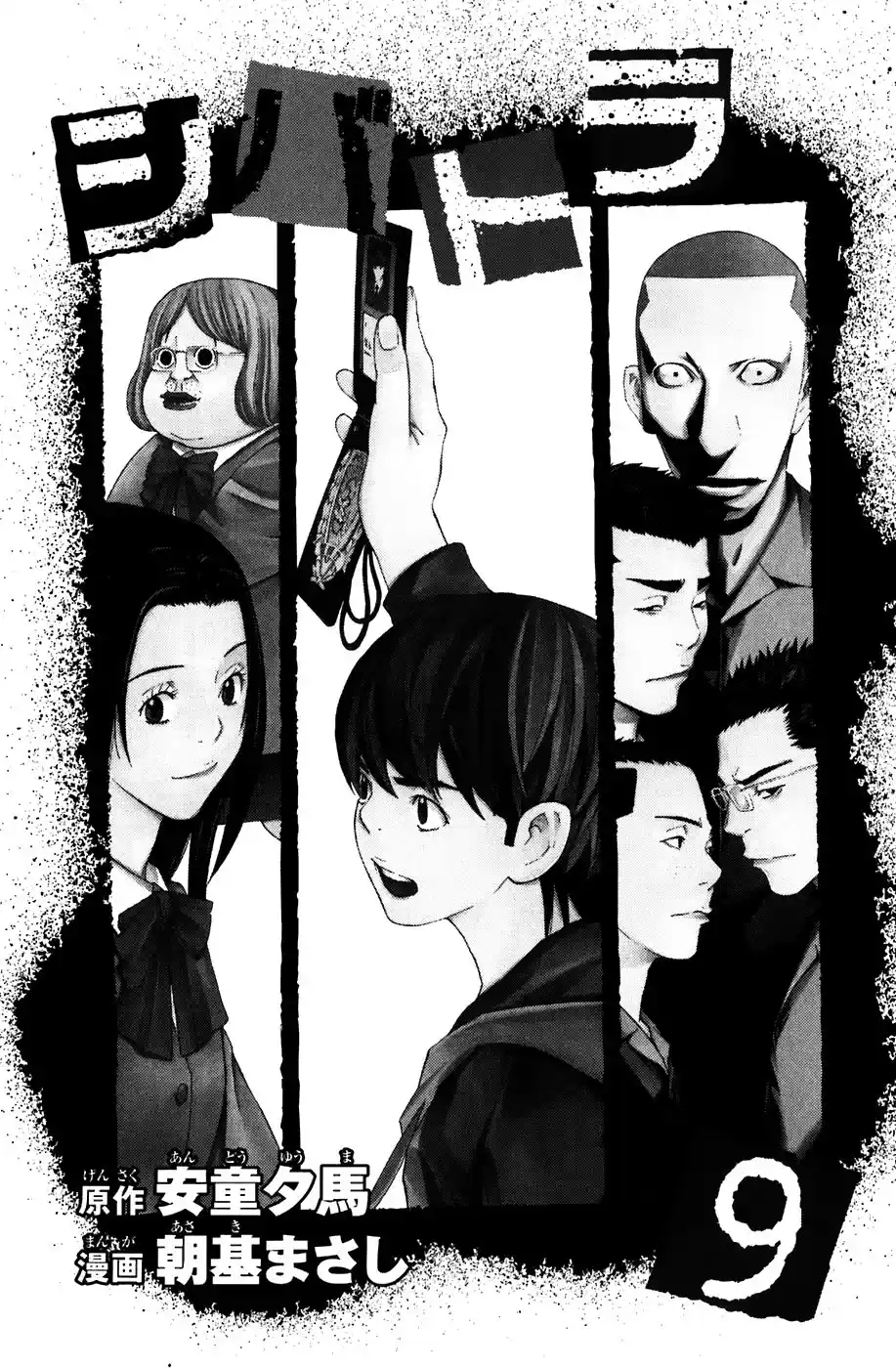 Shibatora capítulo 68, página 5