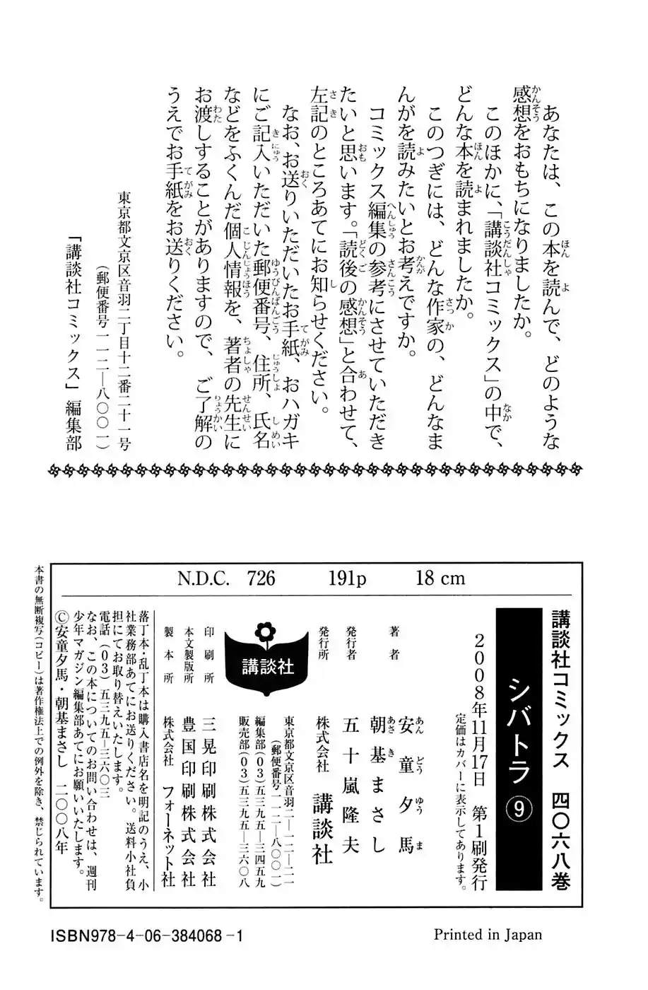 Shibatora capítulo 76, página 24