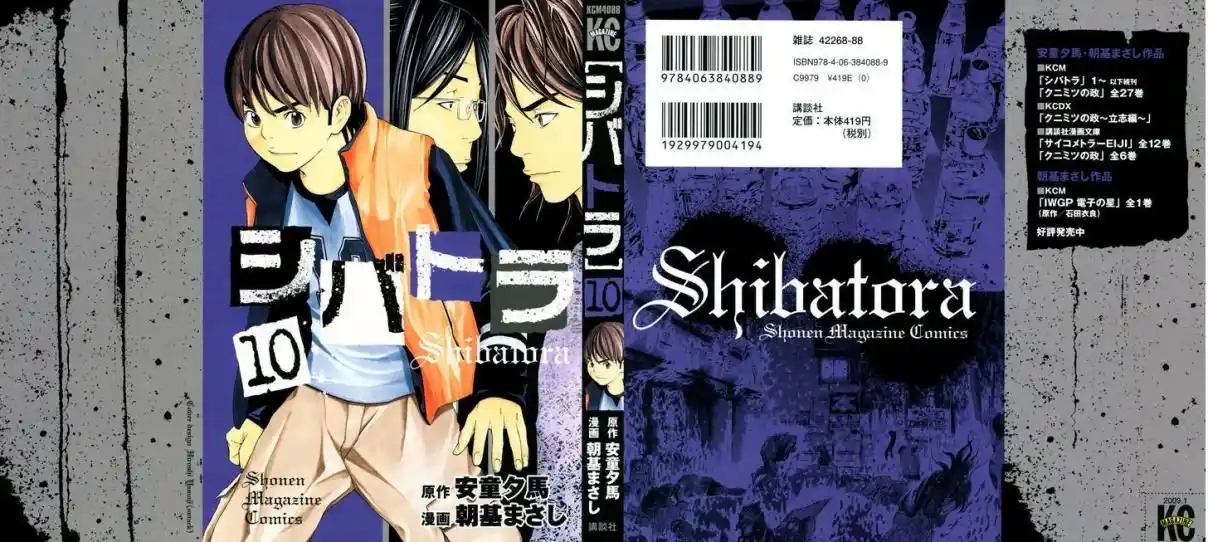 Shibatora capítulo 77, página 2