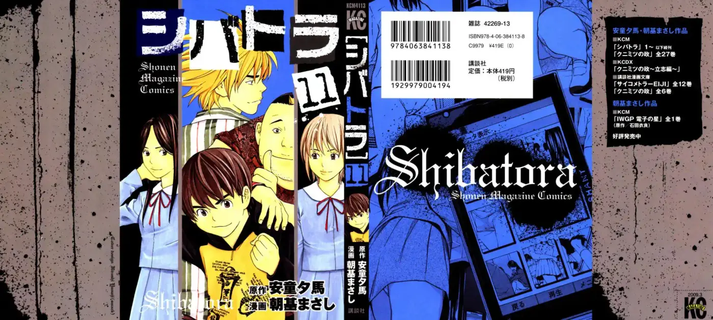 Shibatora capítulo 86, página 1