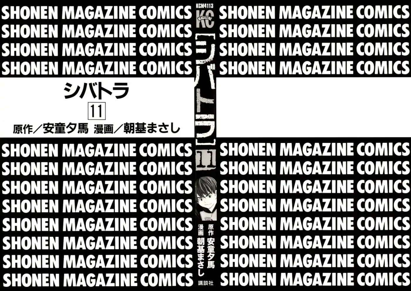 Shibatora capítulo 86, página 2