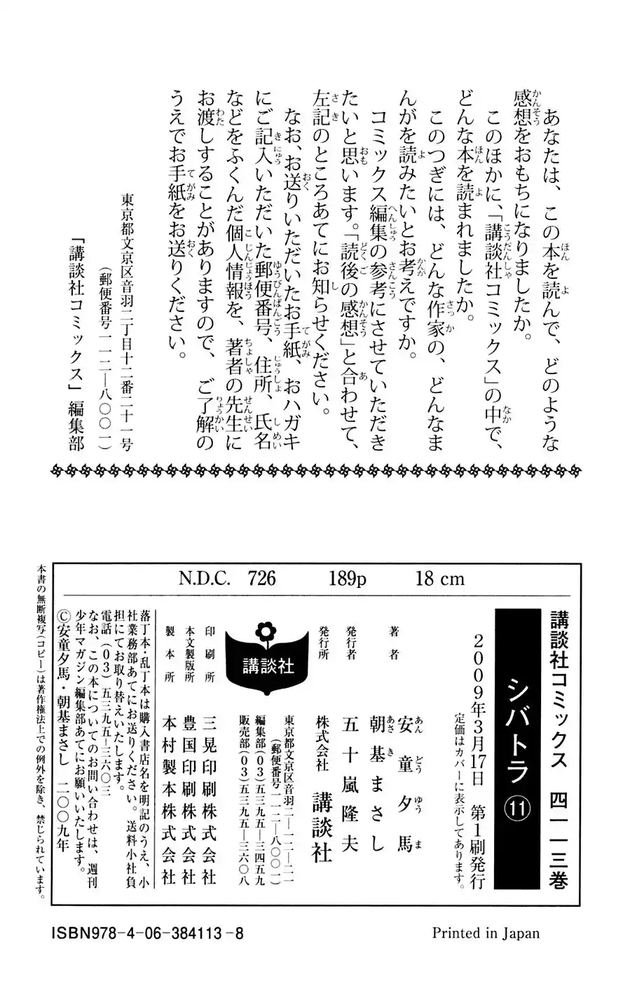 Shibatora capítulo 94, página 21
