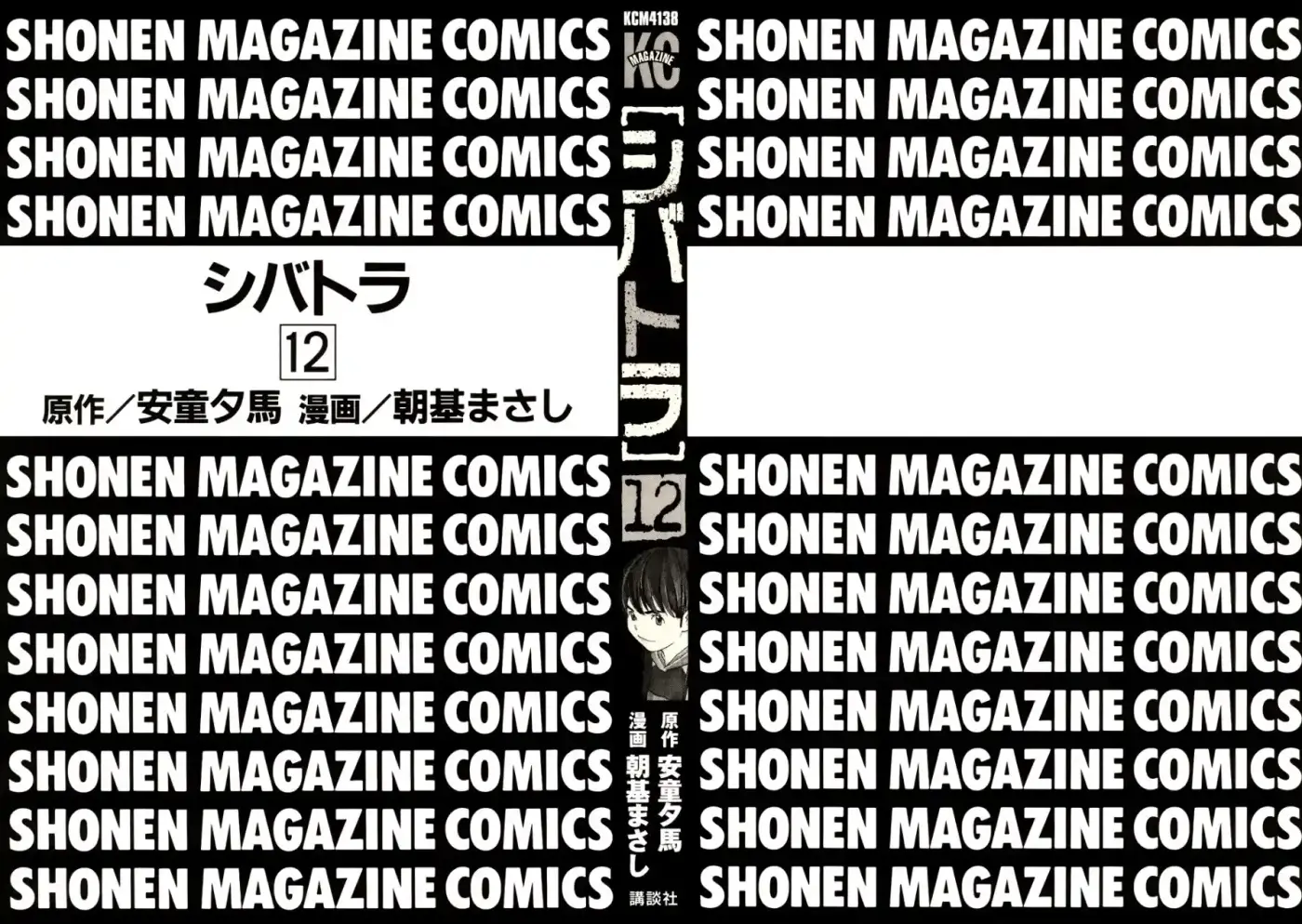Shibatora capítulo 95, página 2