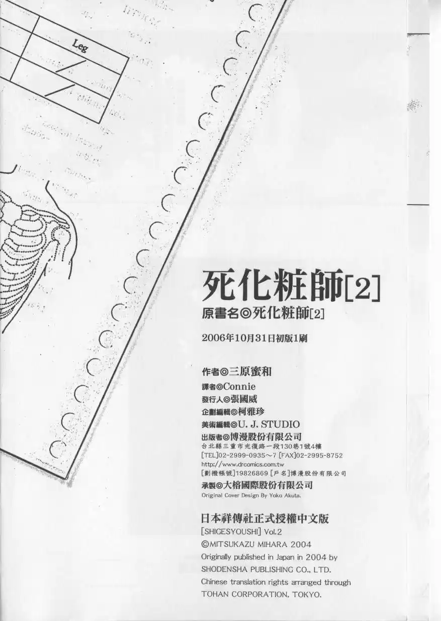 Shigeshoushi capítulo 11, página 33