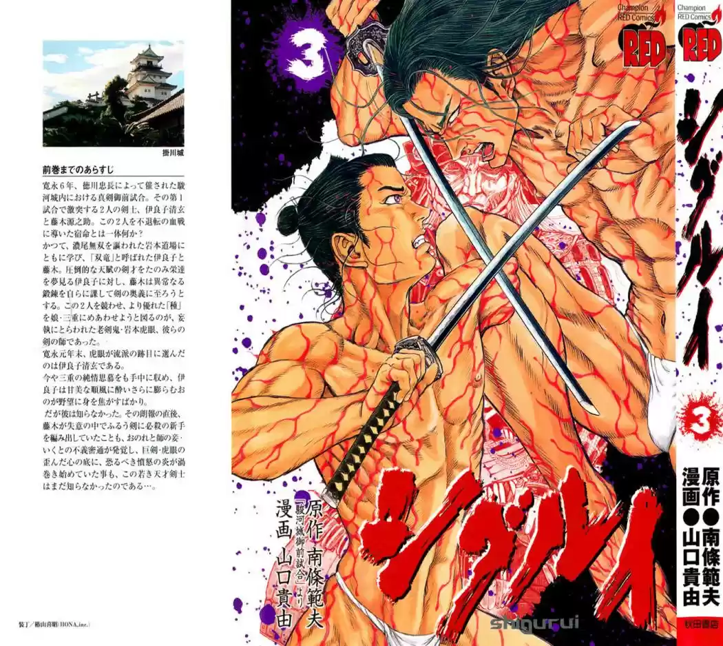 Shigurui capítulo 11, página 1
