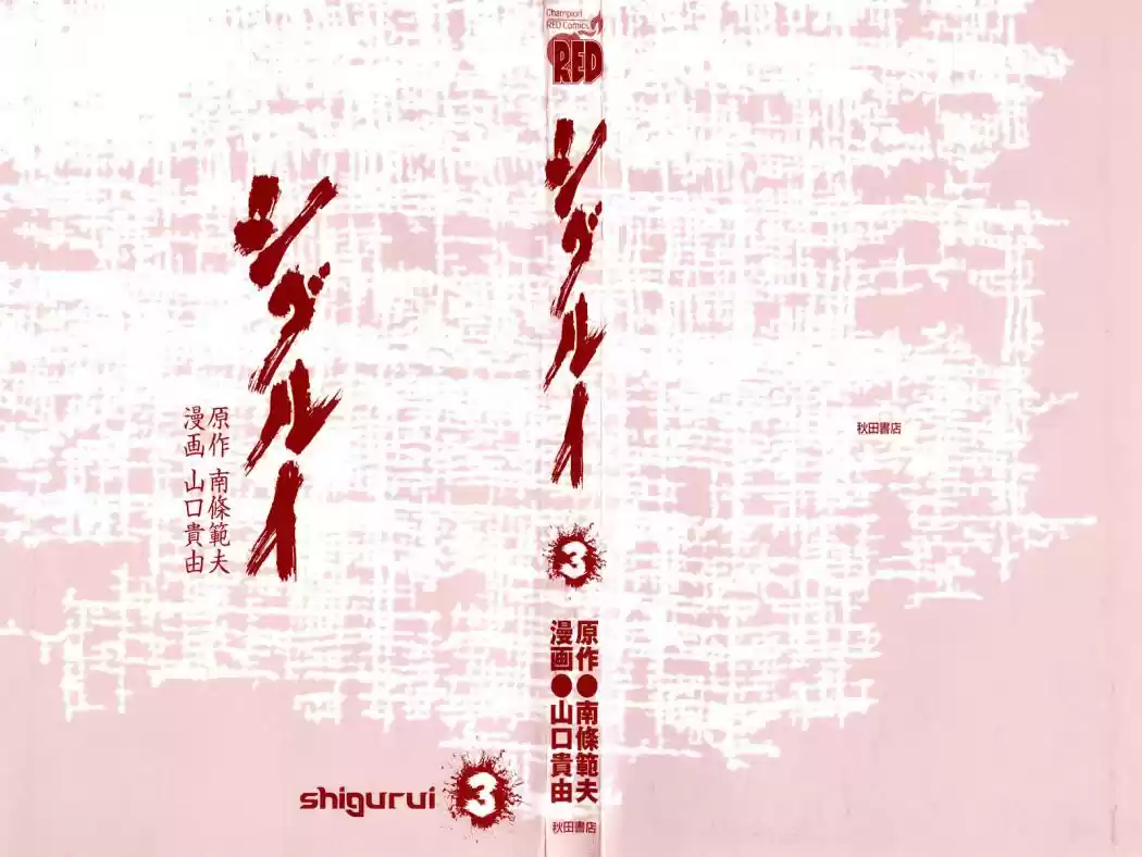 Shigurui capítulo 11, página 3