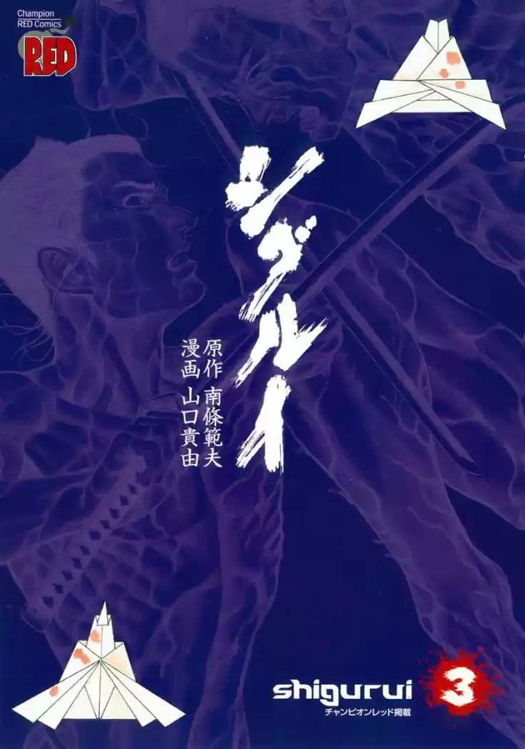 Shigurui capítulo 11, página 6