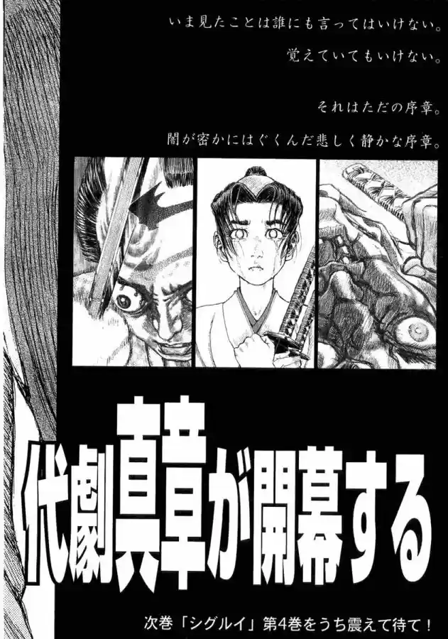 Shigurui capítulo 15, página 41