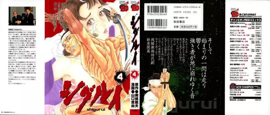 Shigurui capítulo 16, página 1