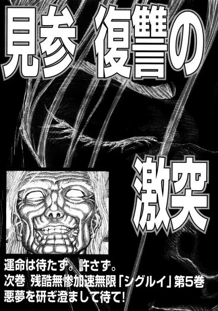 Shigurui capítulo 20, página 37