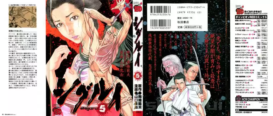 Shigurui capítulo 21, página 1