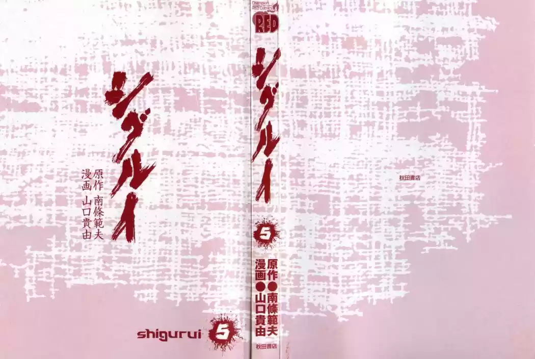 Shigurui capítulo 21, página 2