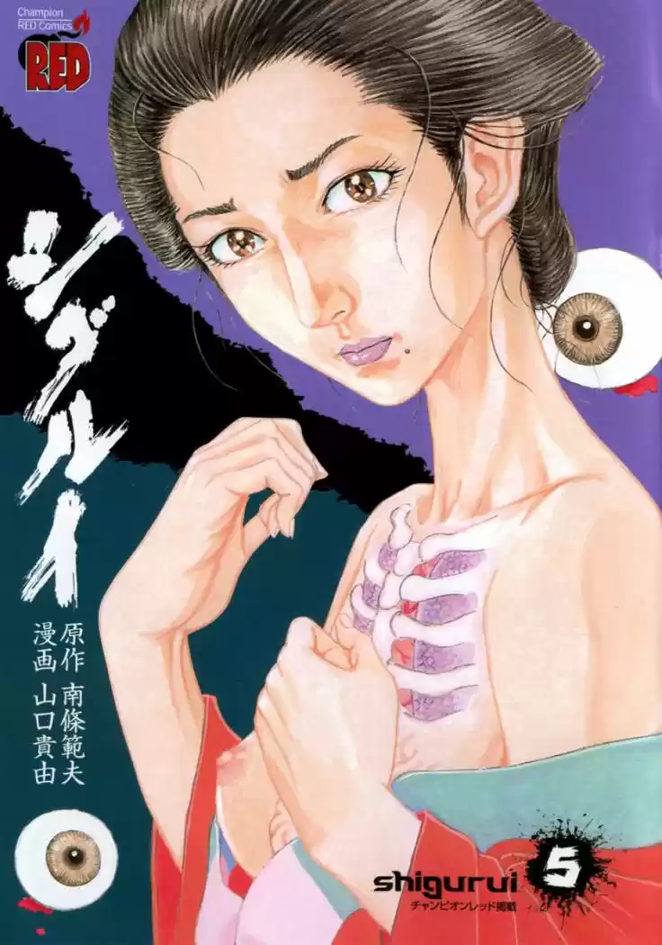Shigurui capítulo 21, página 3