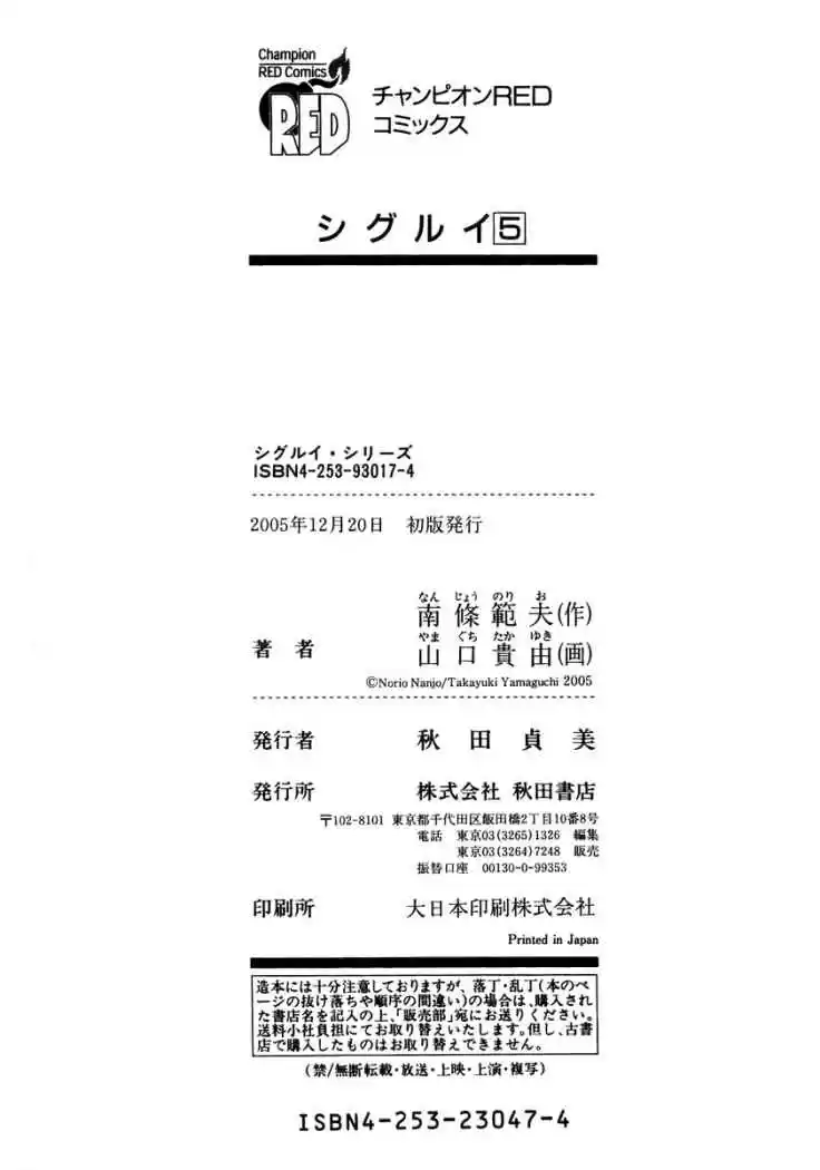 Shigurui capítulo 26, página 31