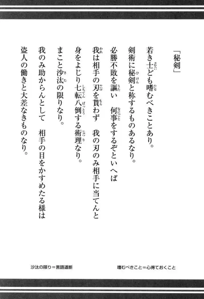 Shigurui capítulo 31, página 33
