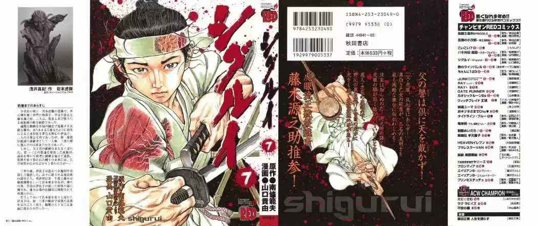 Shigurui capítulo 32, página 1