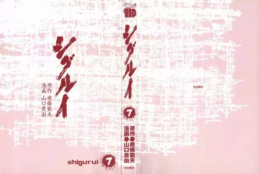 Shigurui capítulo 32, página 2