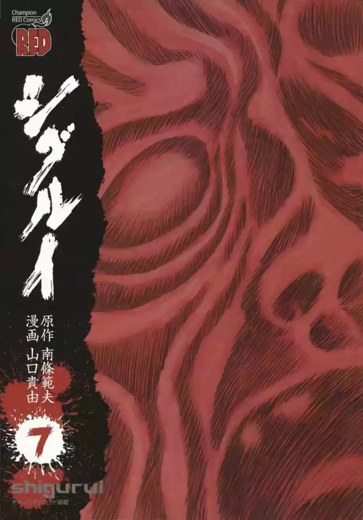 Shigurui capítulo 32, página 3