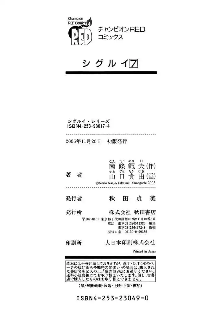 Shigurui capítulo 37, página 30