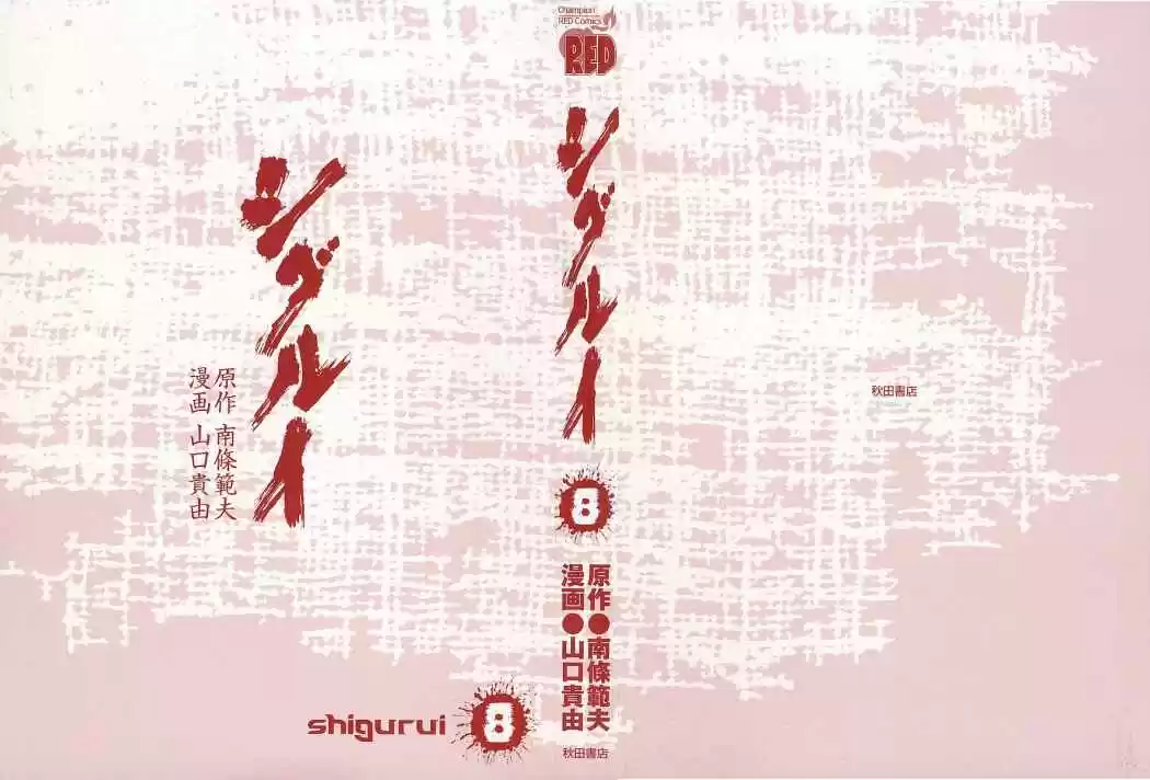 Shigurui capítulo 38, página 2