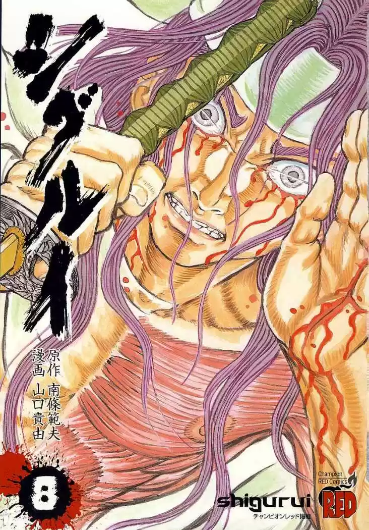 Shigurui capítulo 38, página 6