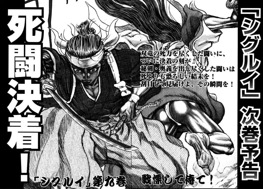 Shigurui capítulo 42, página 34